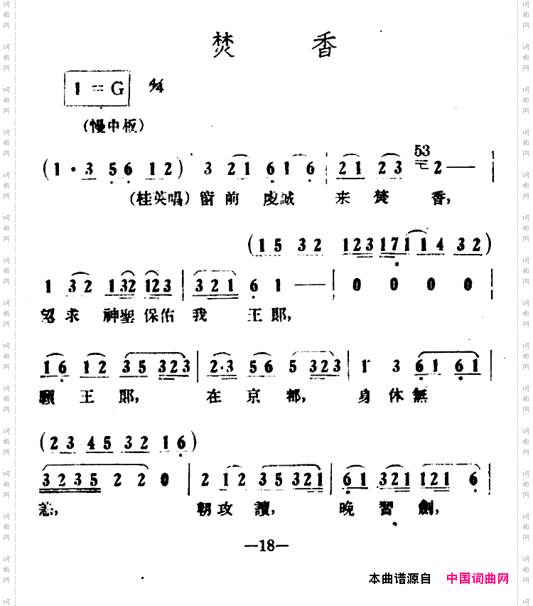 焚香《情探》选段