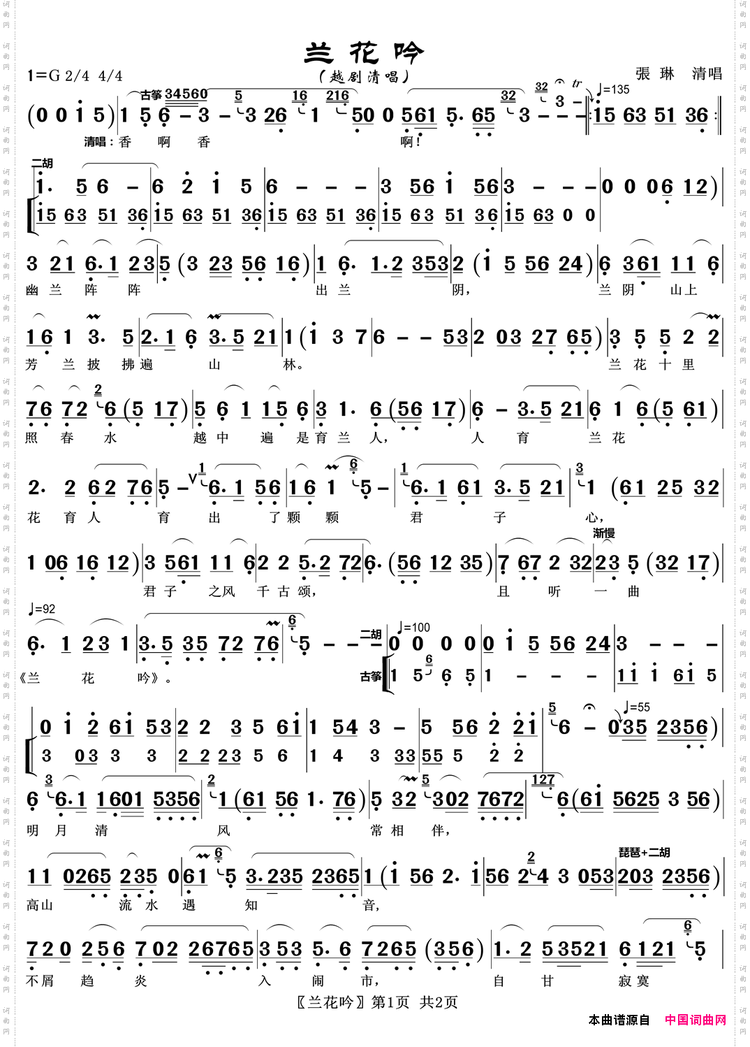 [越剧清唱]兰花吟
