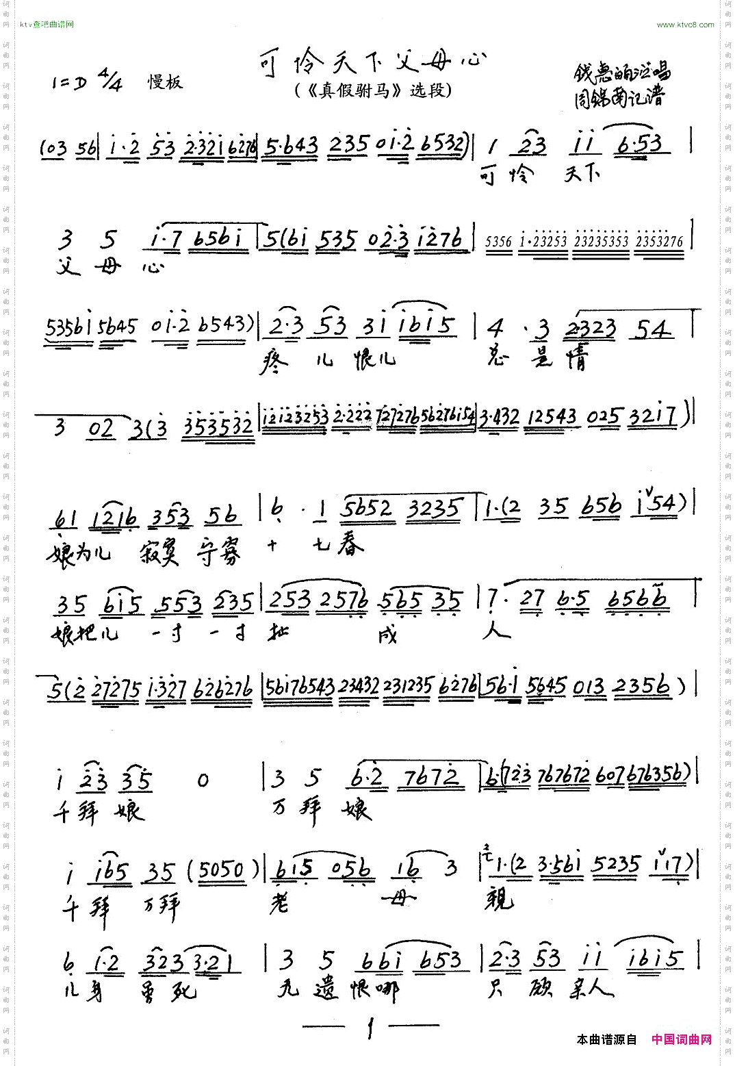 可怜天下父母心_《真假驸马》选段