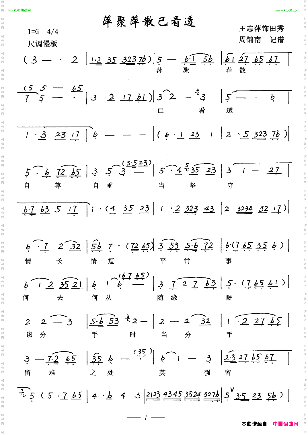 萍聚萍散已看透《蝴蝶梦》选段