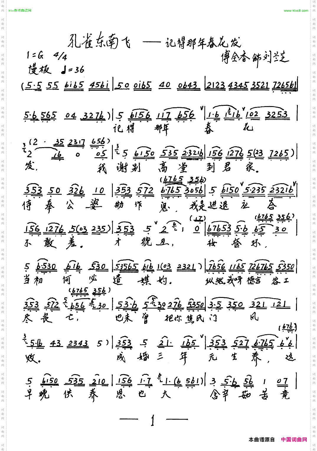 记得那年春花发《孔雀东南飞》选段