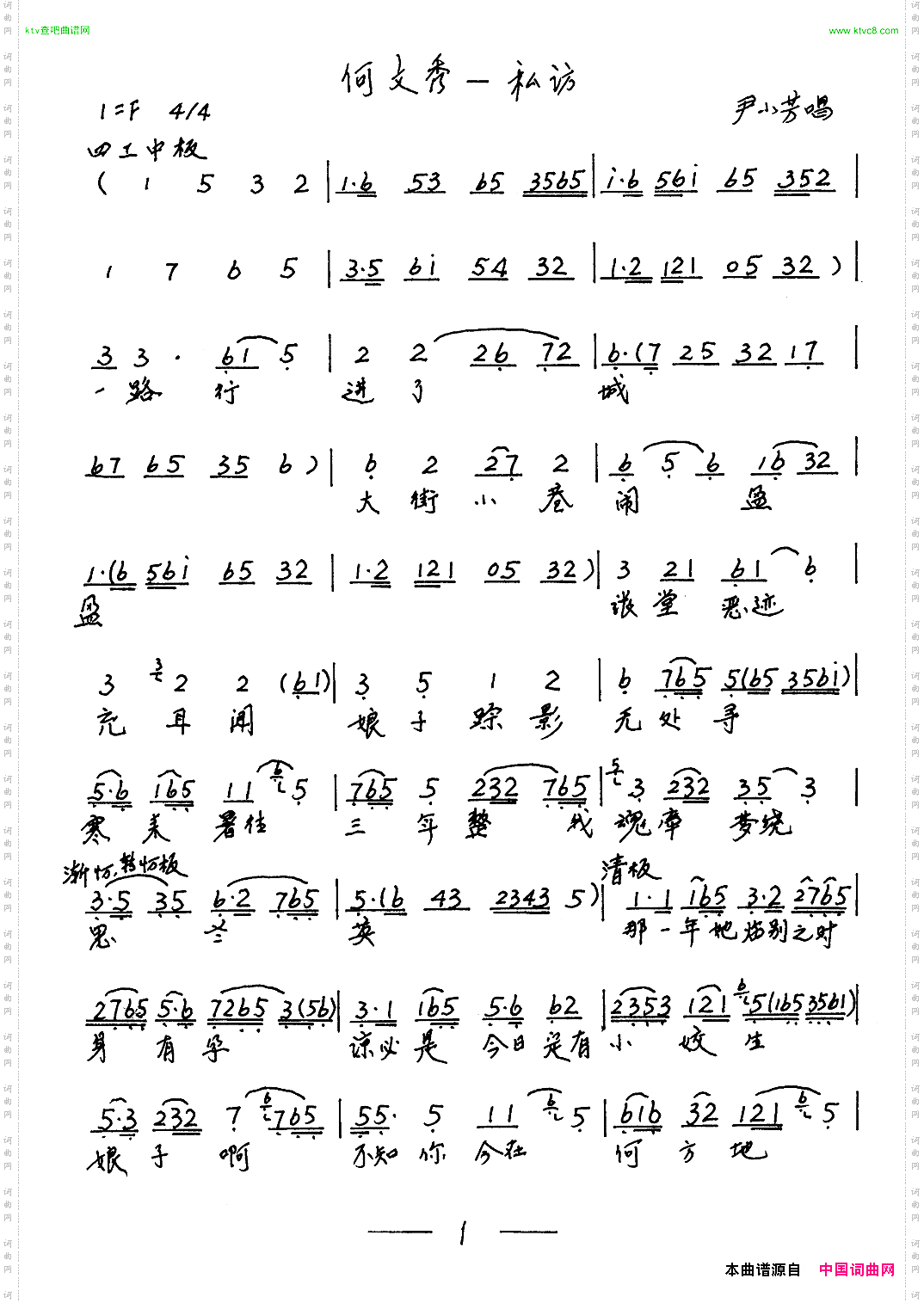 私访《何文秀》选段