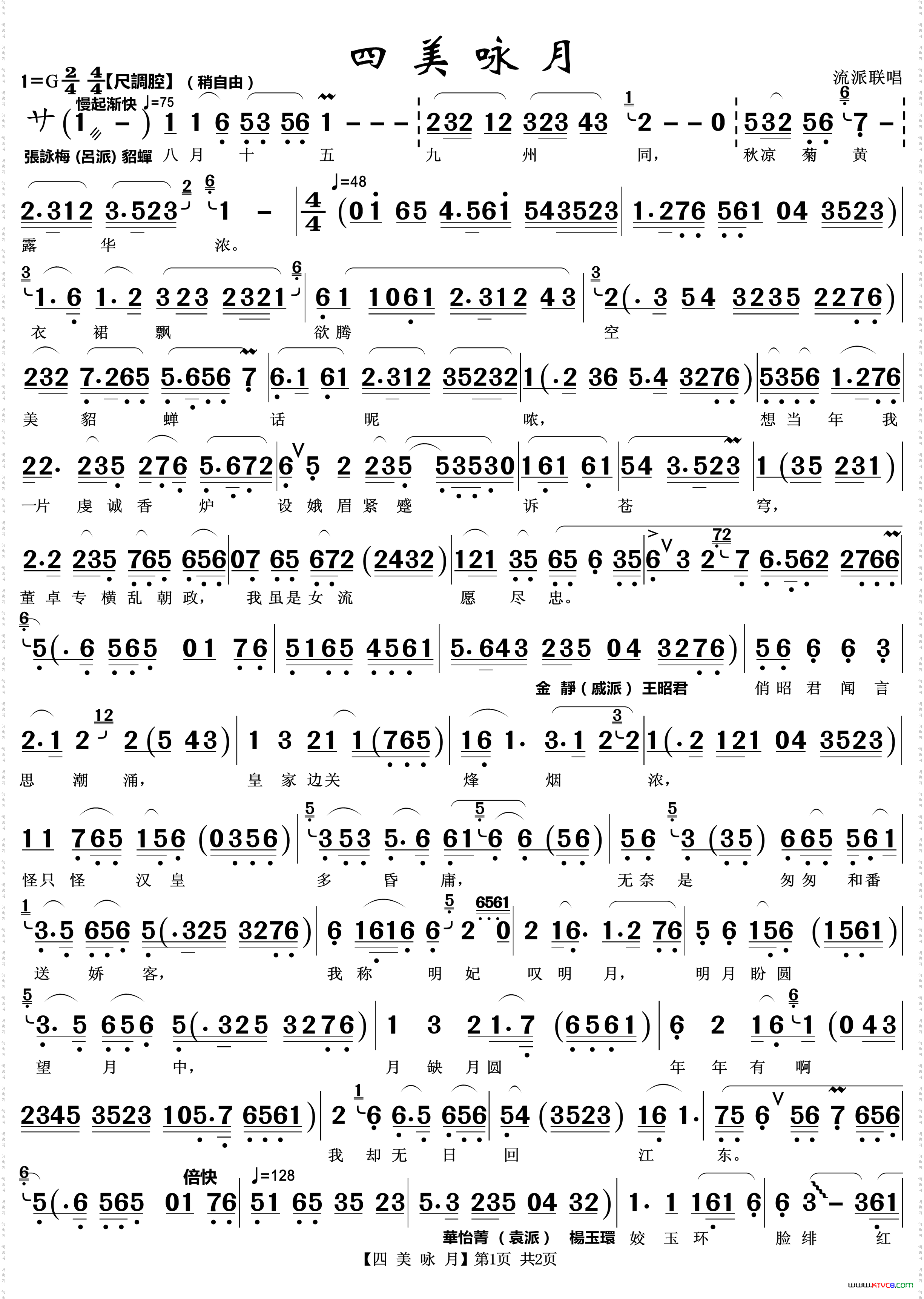 四美咏月越剧流派联唱