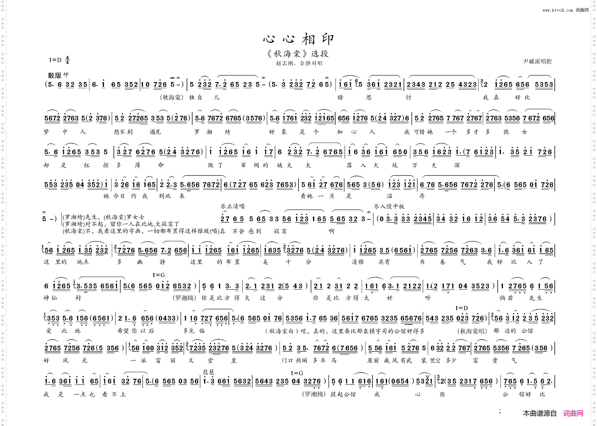 心心相印_《秋海棠》选段、尹戚派唱腔