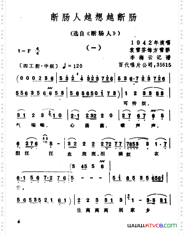 断肠人越想越断肠选自《断肠人》