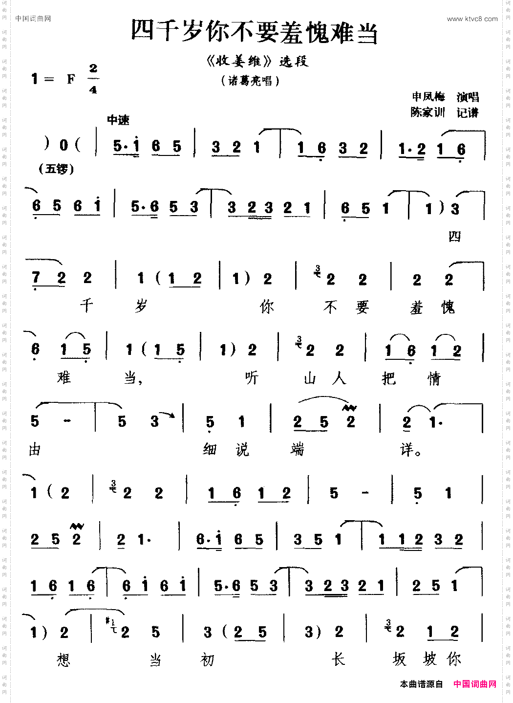 四千岁你不要羞愧难当_【越调】《收姜维》选段 诸葛亮唱