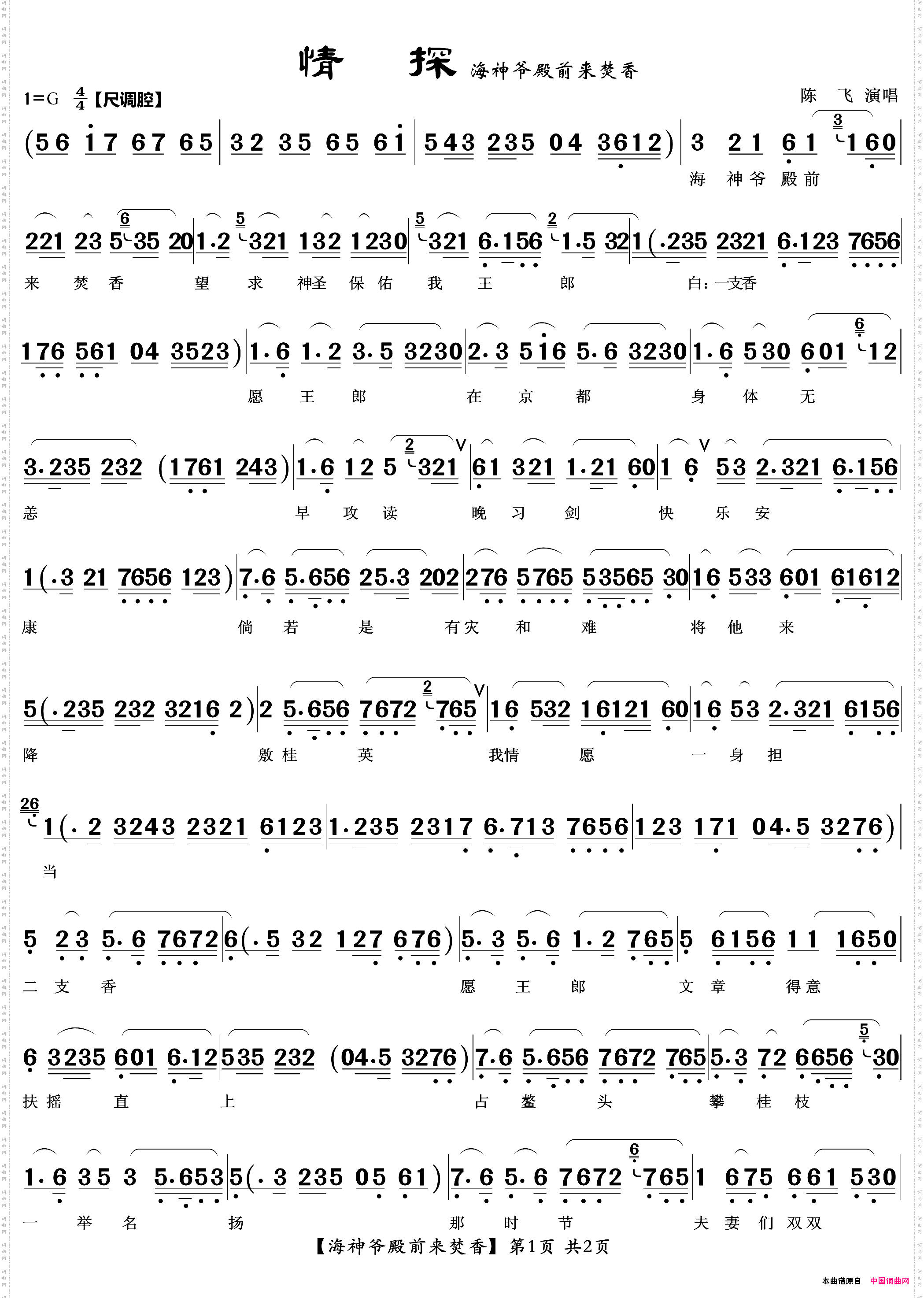 情探越剧海神爷殿前来焚香