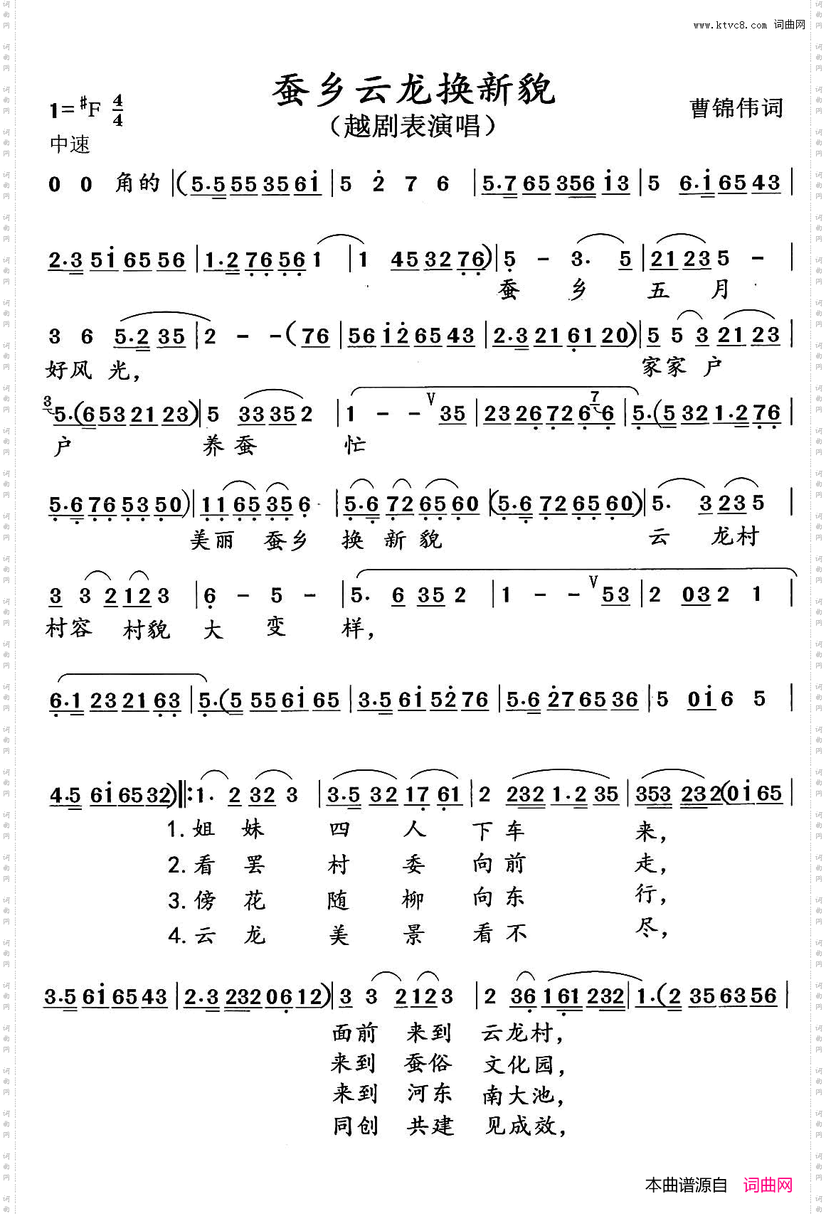 云龙蚕乡换新貌_越剧表演唱