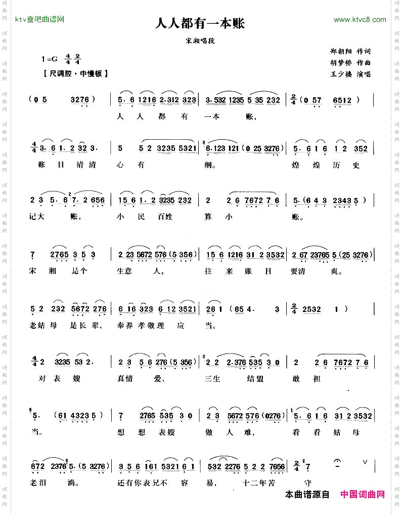 人人都有一本帐《洗马桥》宋湘唱段