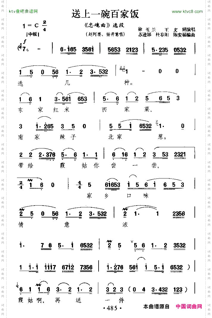 送上一碗百家饭《忠魂曲》赵阿婆、杨开慧唱段
