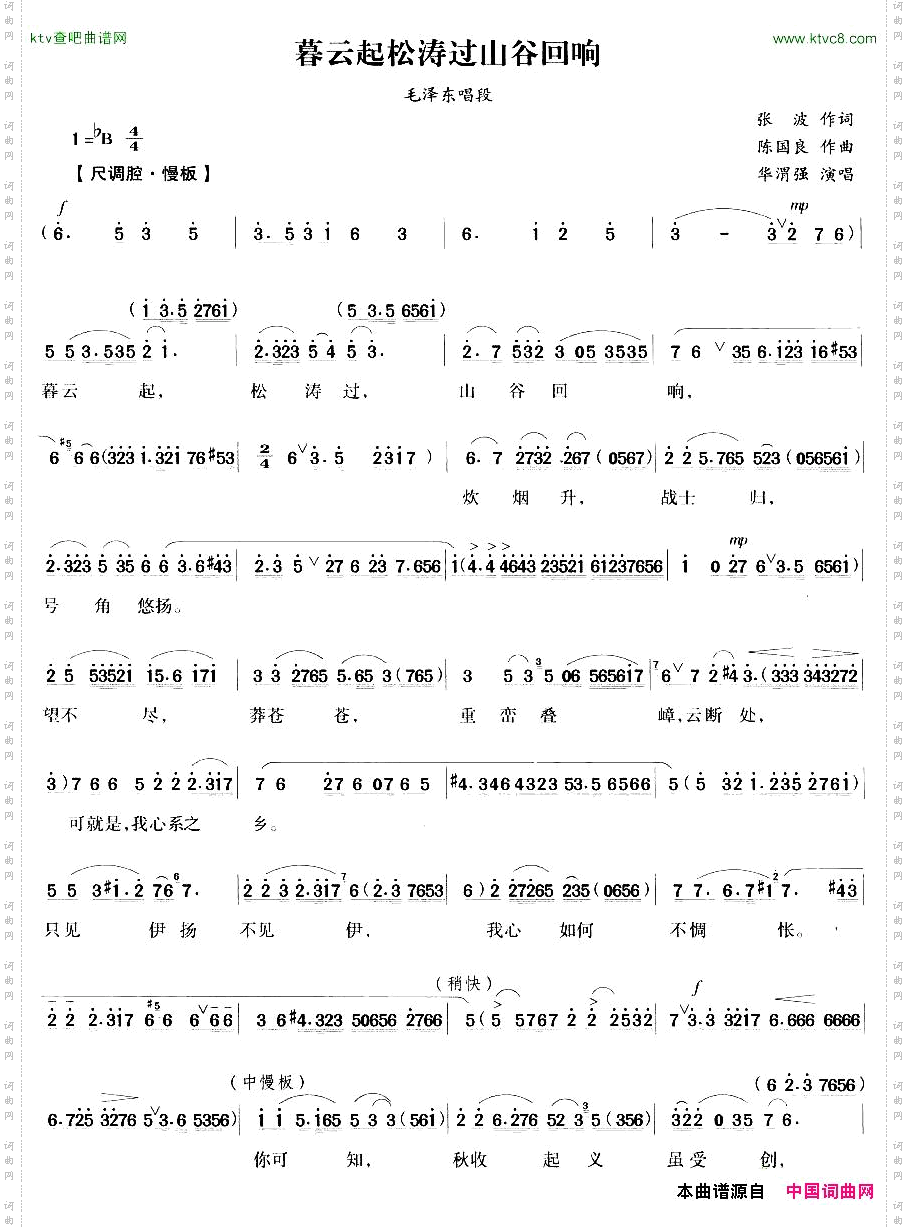 暮云起松涛过山谷回响《毛泽东与杨开慧》毛泽东唱段