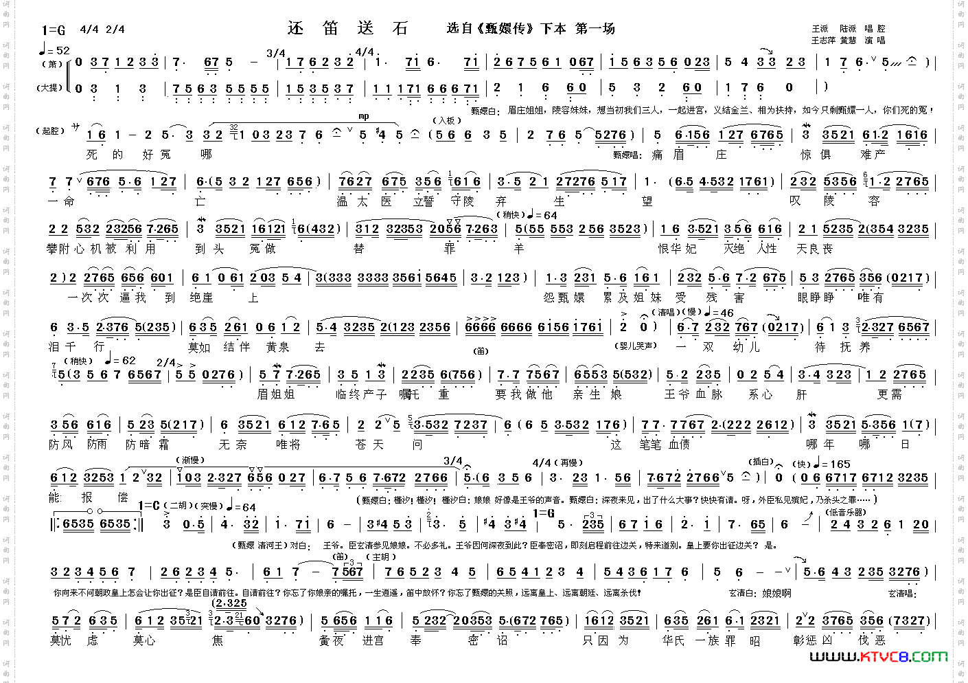 还笛送石《甄嬛传》下本第一场