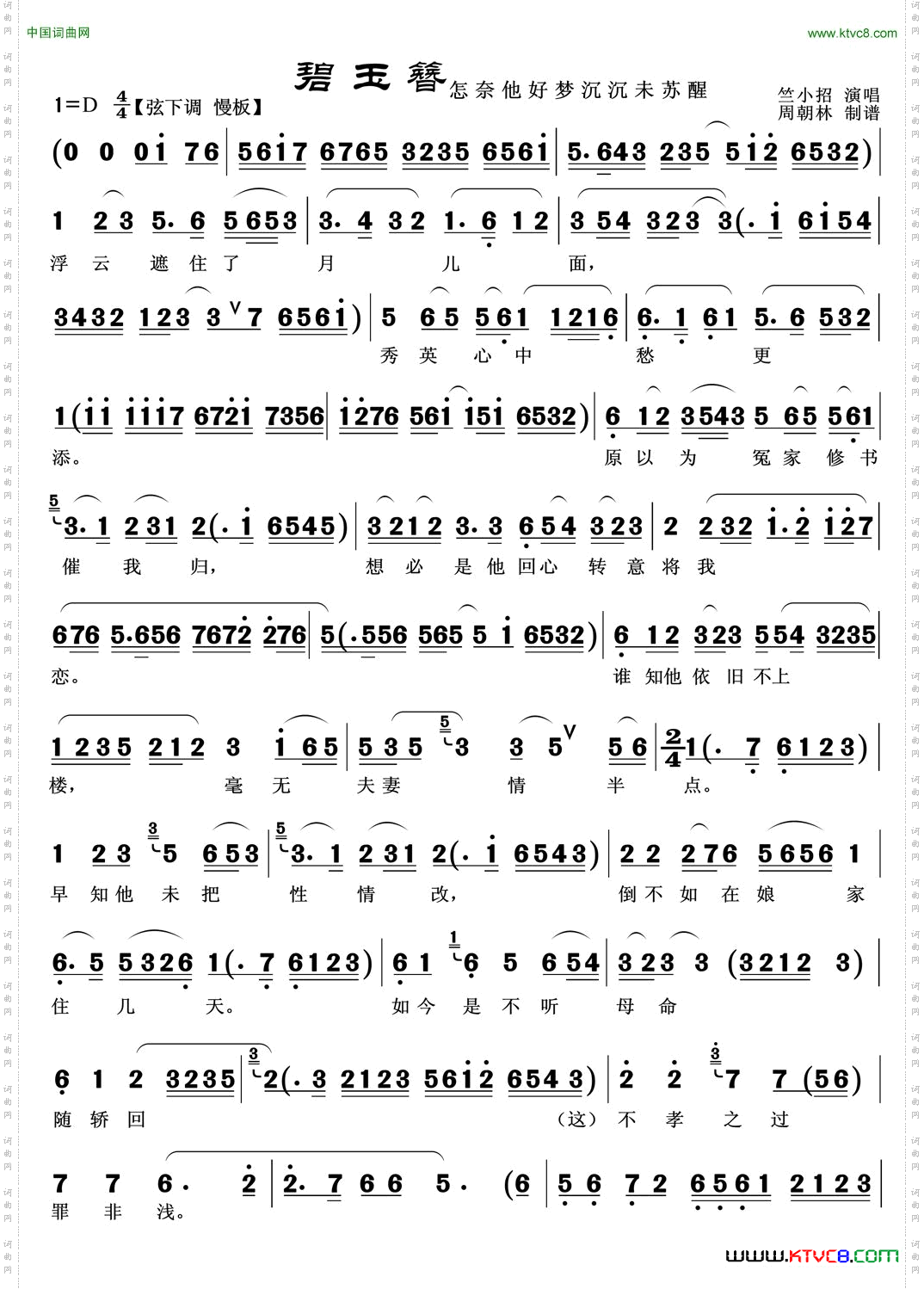 浮云遮住了月儿面越剧《碧玉簪》李秀英唱段