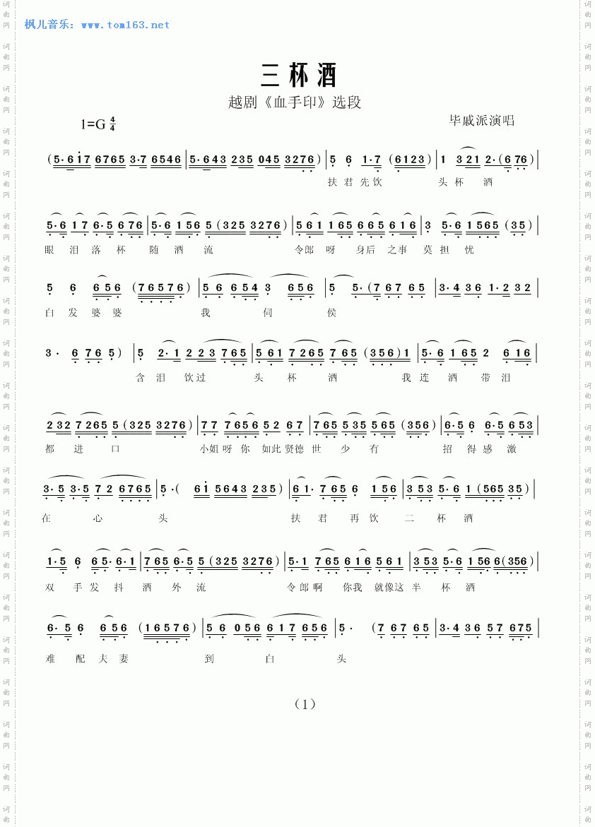 三杯酒_越剧《血手印》选段