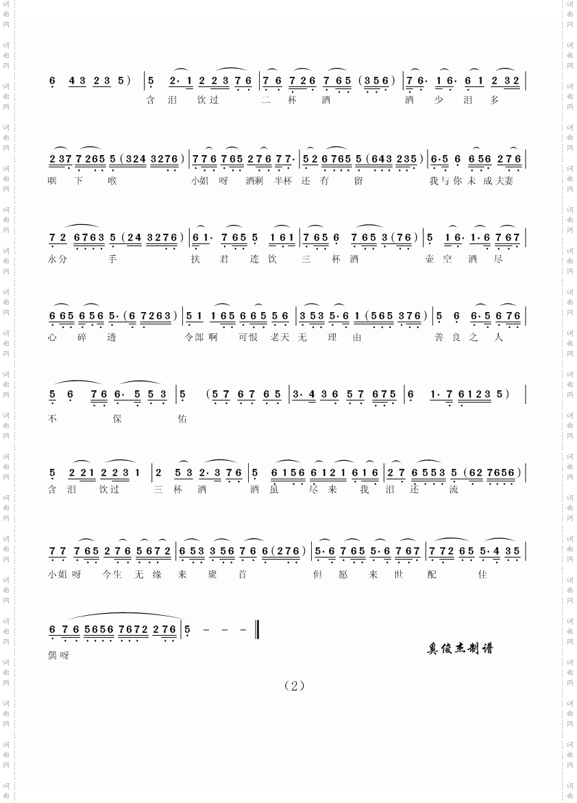 三杯酒_越剧《血手印》选段