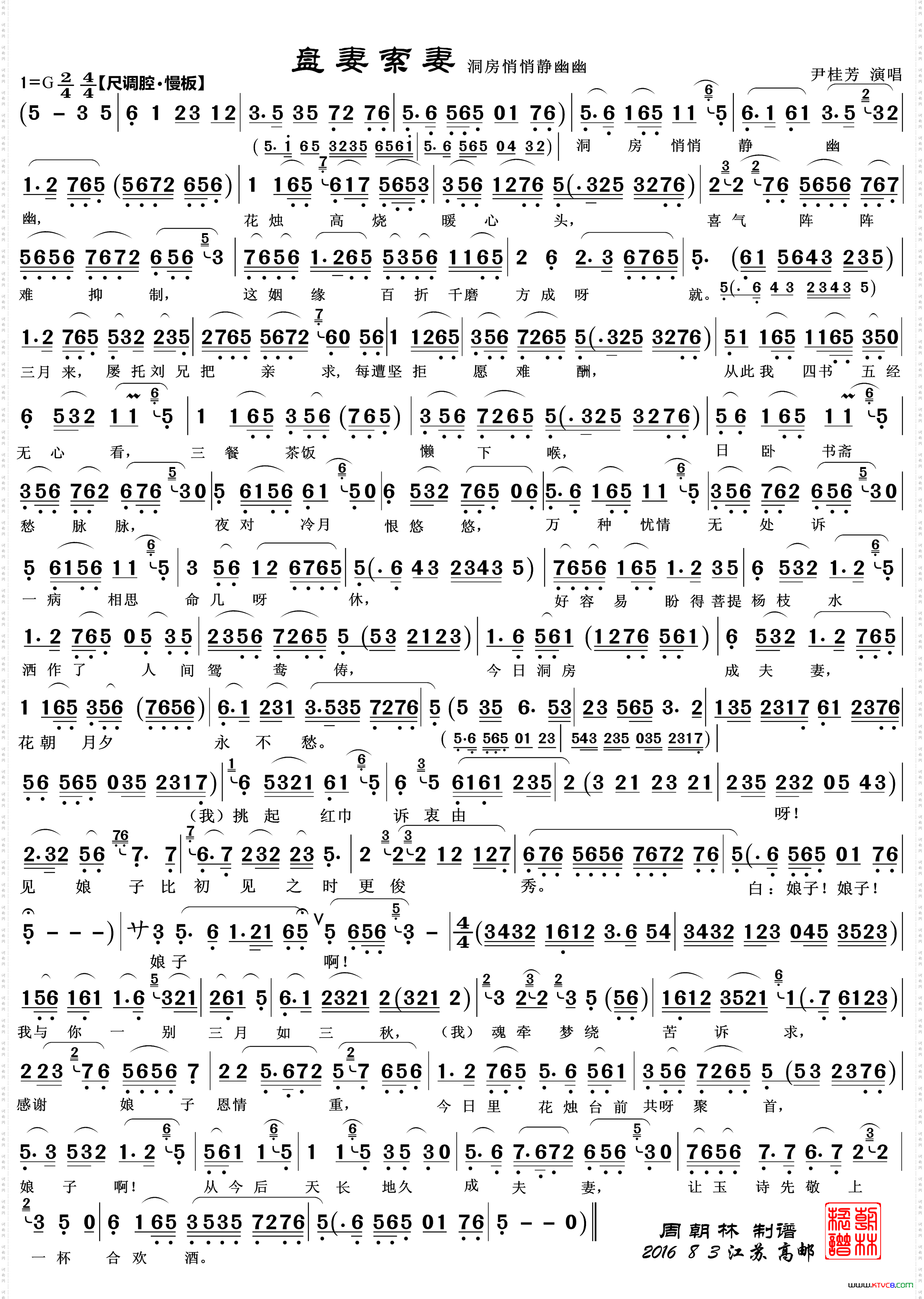 洞房悄悄静幽幽（越剧《盘妻索妻》唱段）