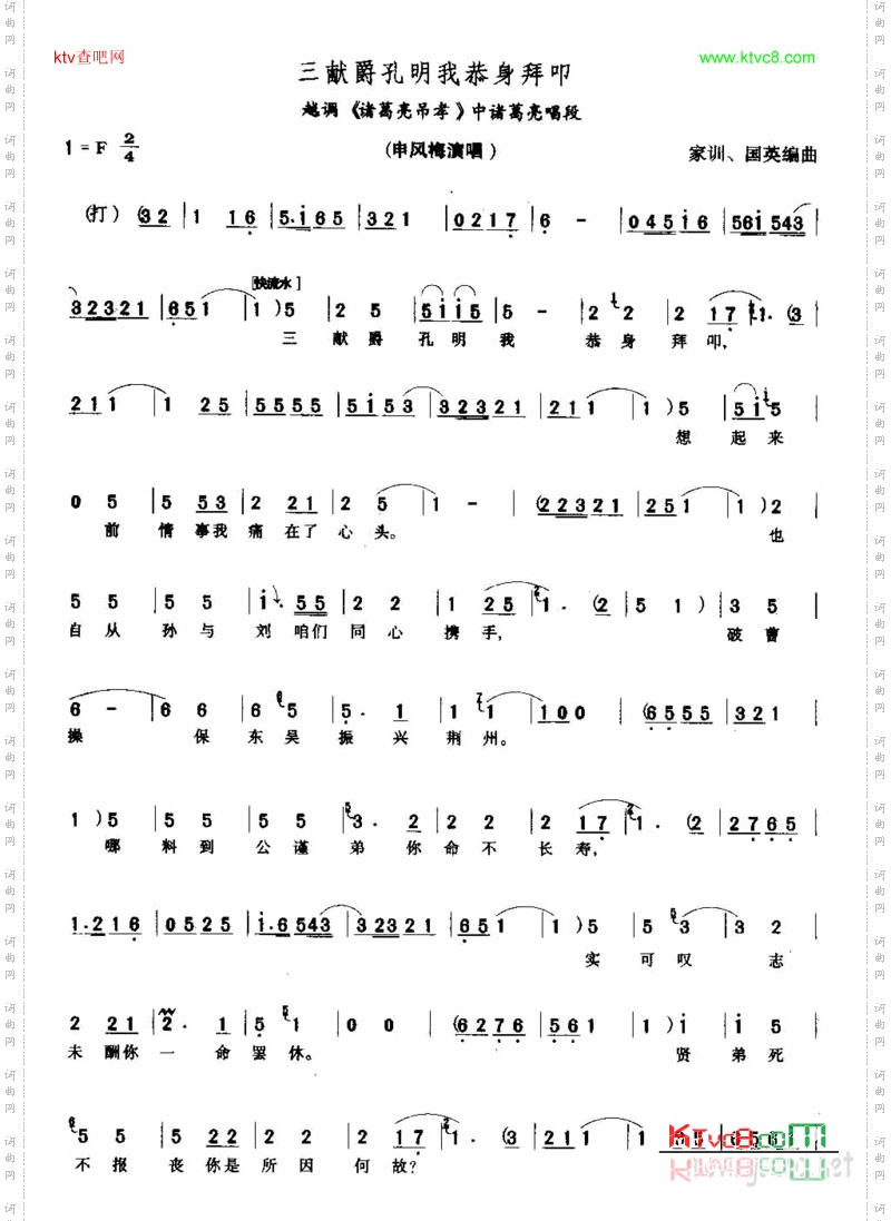 三献爵孔明我恭身拜叩