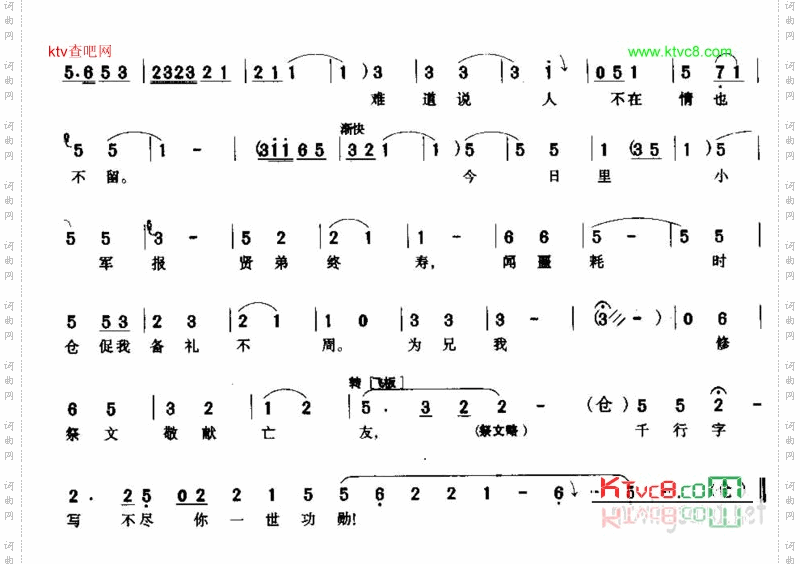 三献爵孔明我恭身拜叩