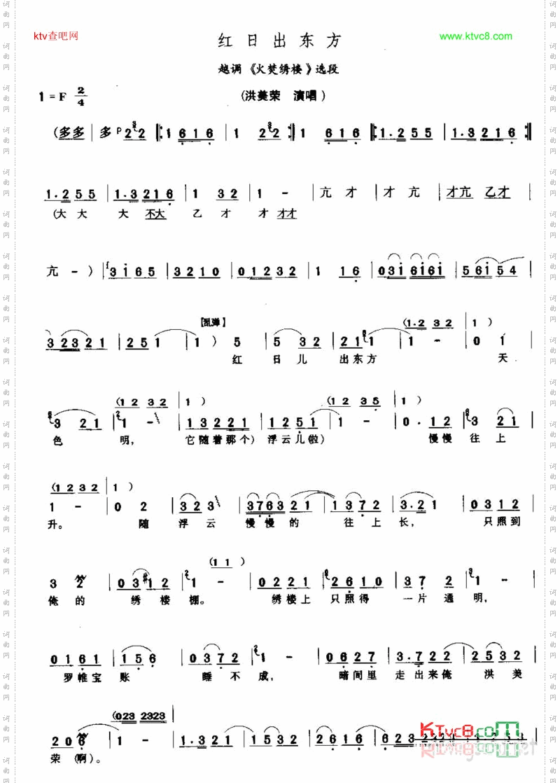 红日出东方_越剧《火焚绣楼》选段