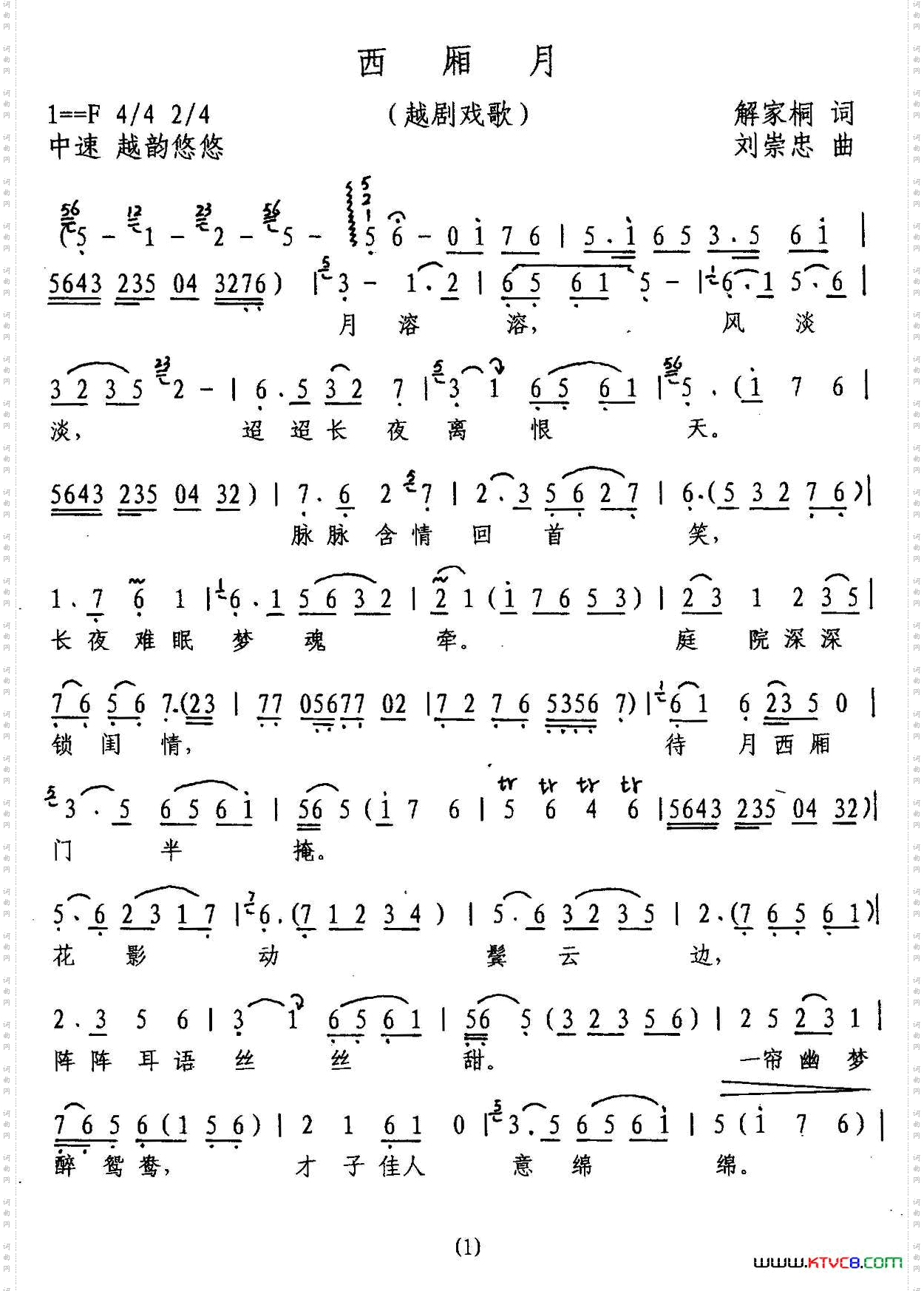 西厢月（越剧戏歌）