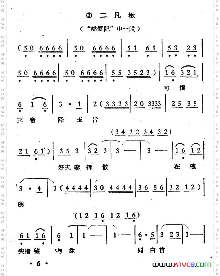 可恨玉帝降玉旨《织锦记》选段、二凡板