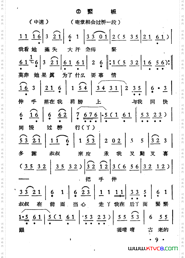 我看她满头大汗急得紧《庵堂相会·过桥》选段、紧板