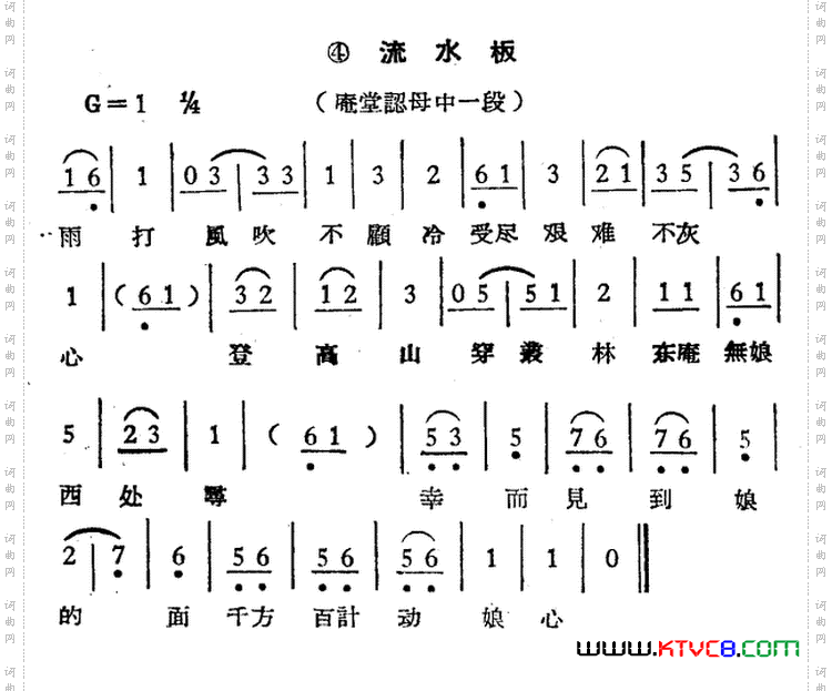 雨打风吹不顾冷_《庵堂认母》选段、流水板