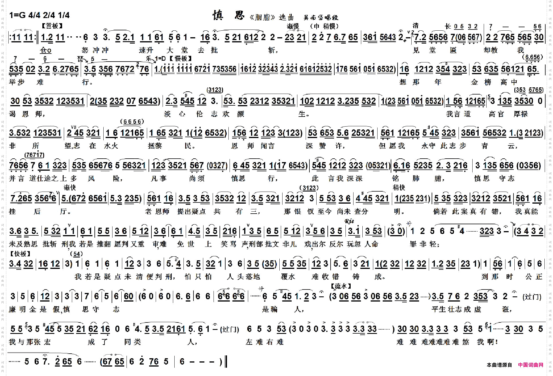 慎思_越剧《胭脂》选曲