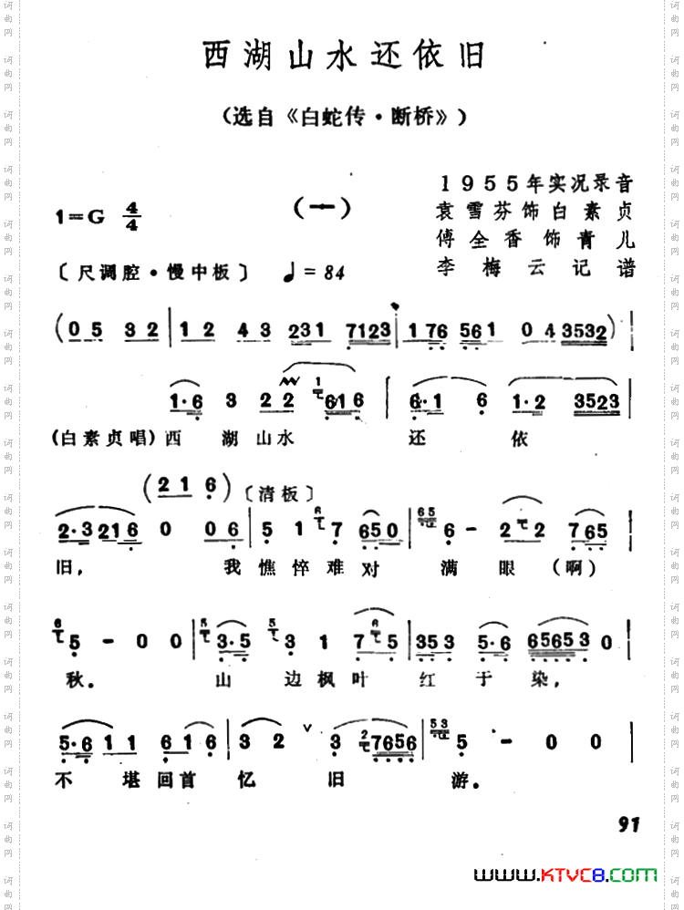 西湖山水还依旧_选自《白蛇传·断桥》