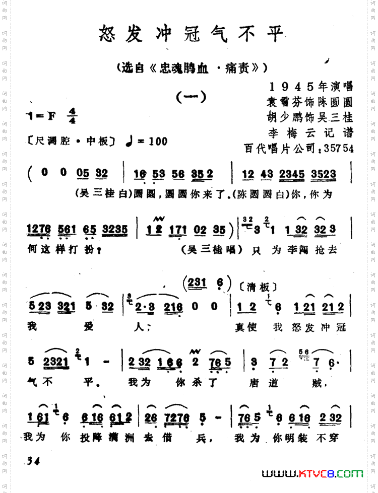 怒发冲冠气不平选自《忠魂鹃血痛责》_怒发冲冠气不平 选自《忠魂鹃血 痛责》