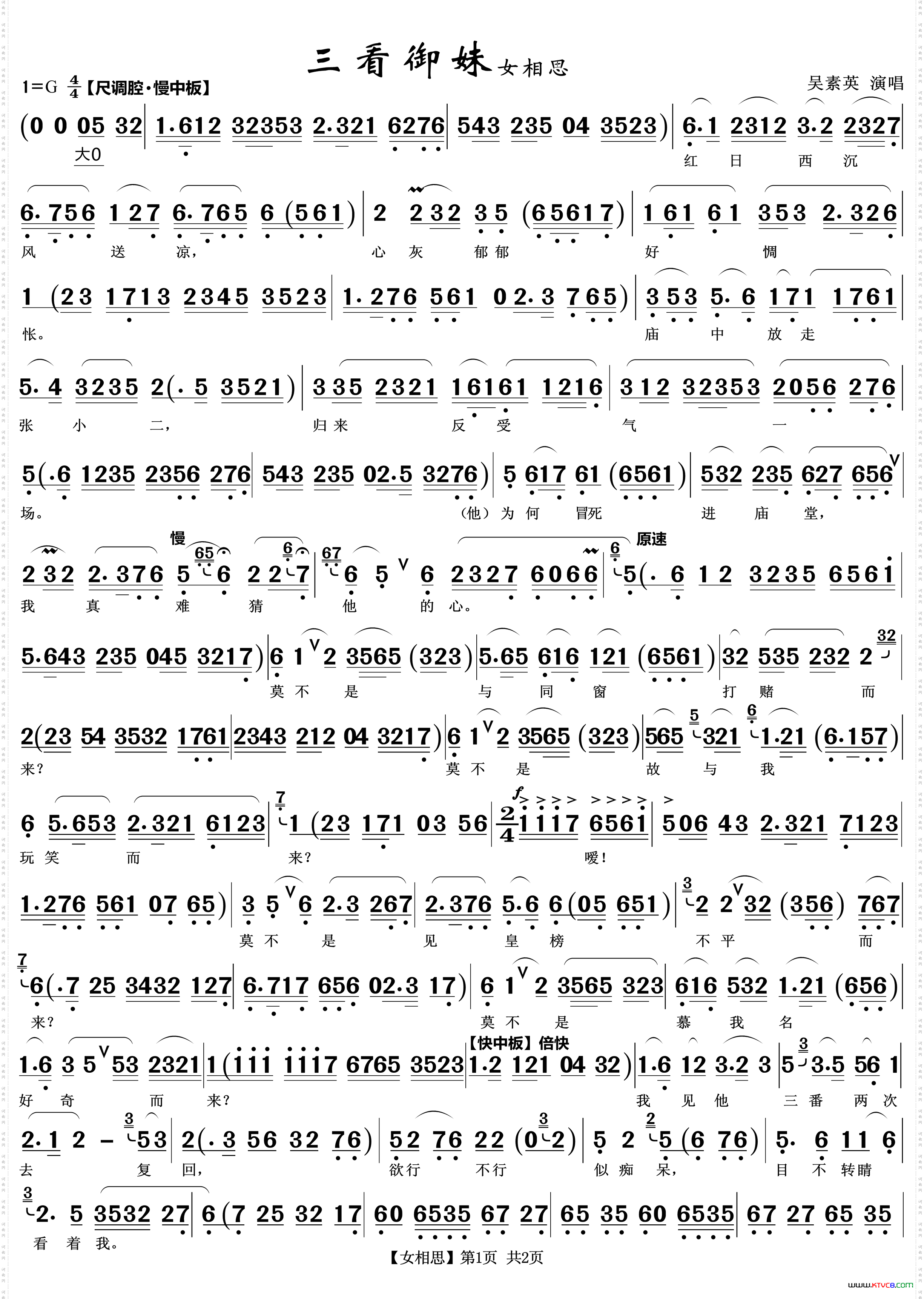 女相思_越剧《三看御妹》唱段
