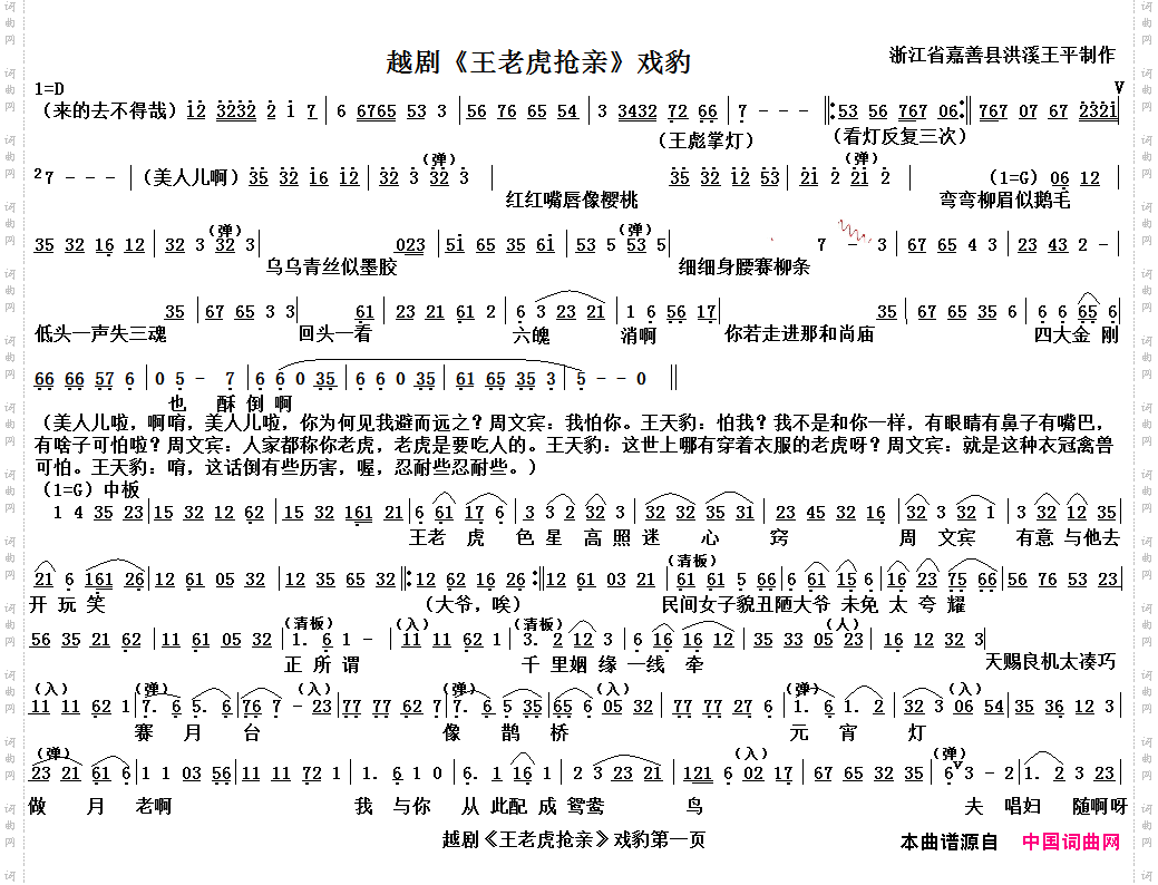 戏豹_越剧《王老虎抢亲》