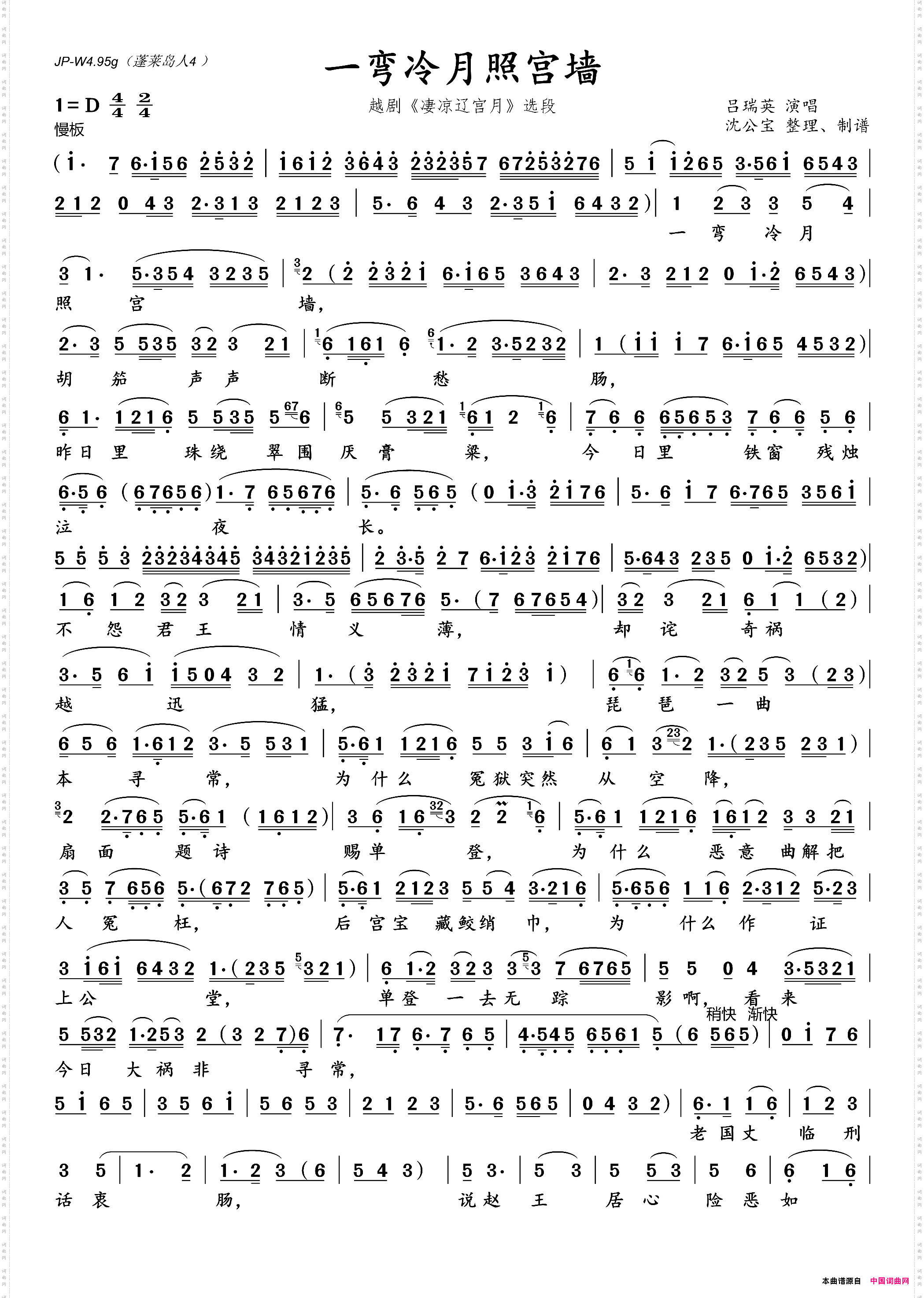 一弯冷月照宫墙越剧《凄凉辽宫月》选段