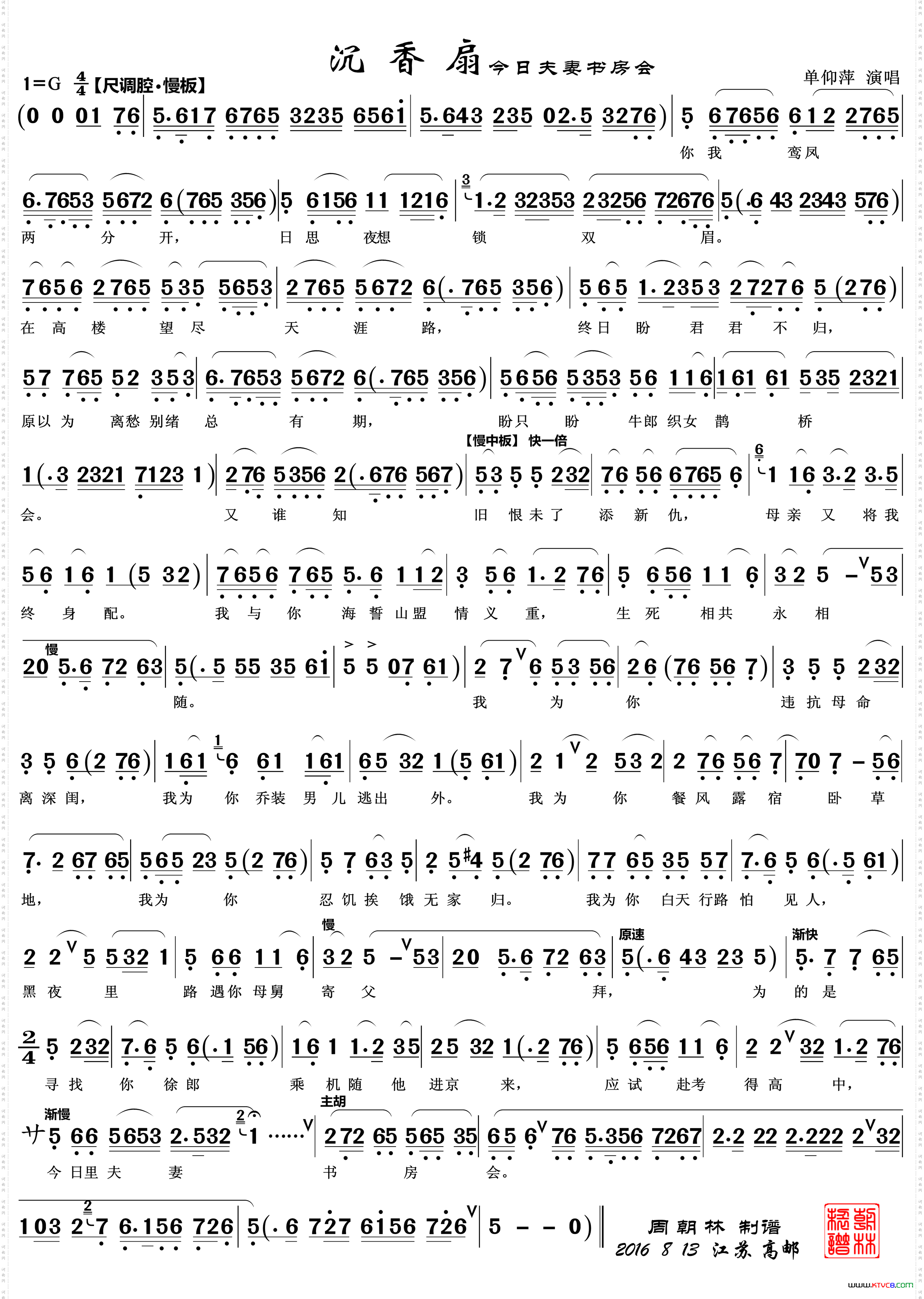 今日夫妻书房会_越剧《沉香扇》唱段