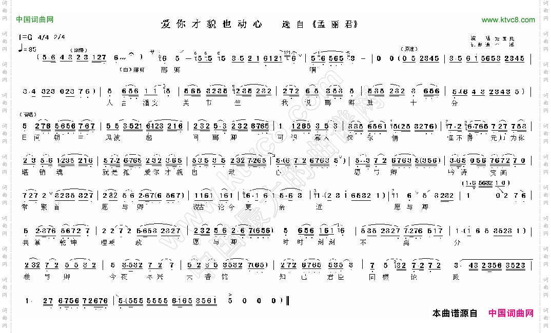 爱你才貌也动心《孟丽君》选段