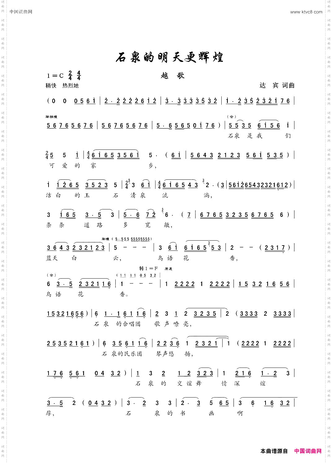 石泉的明天更辉煌越歌