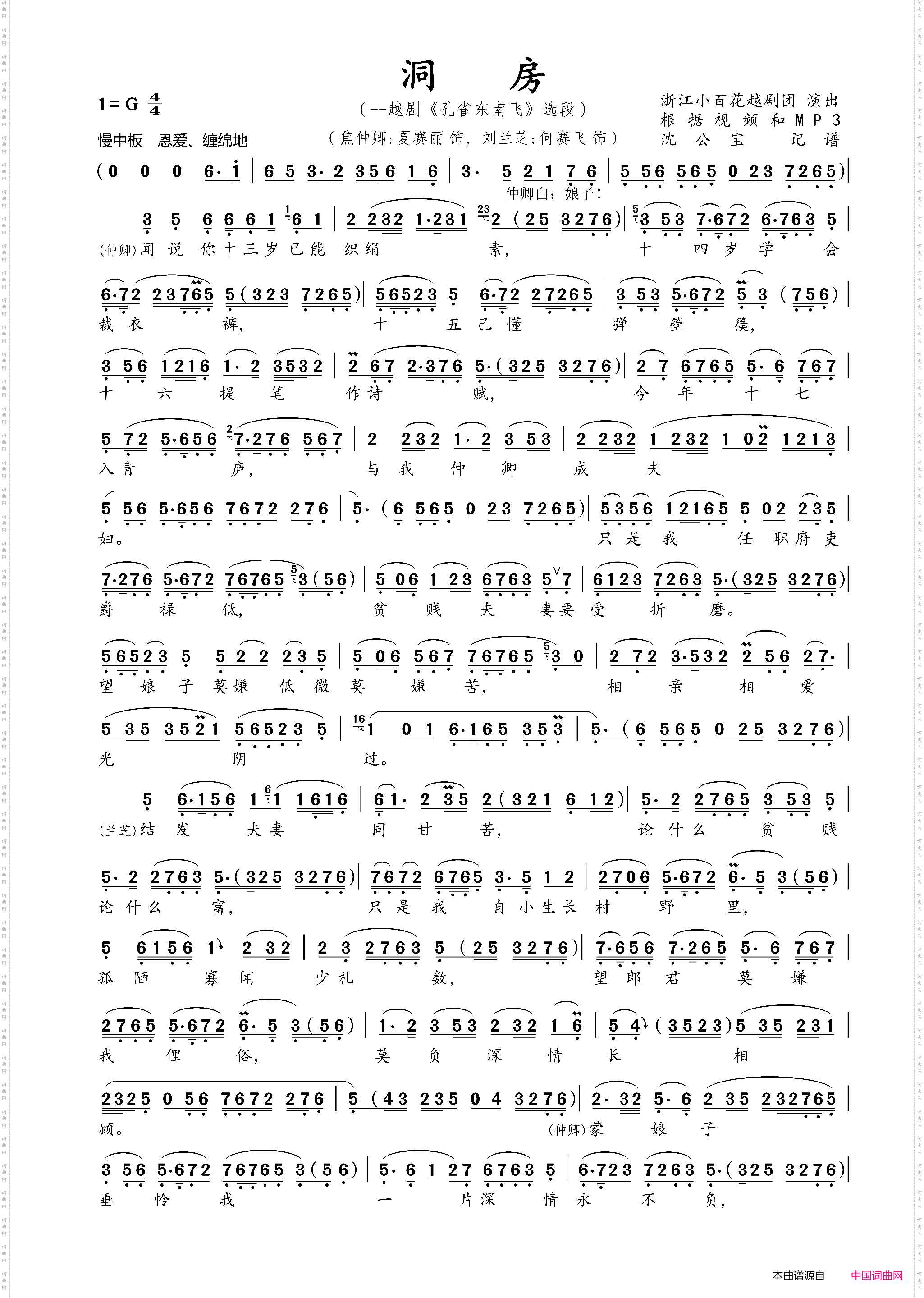 洞房_越剧《孔雀东南飞》选段