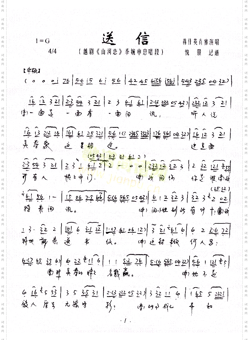 送信_越剧《山河恋》唱段