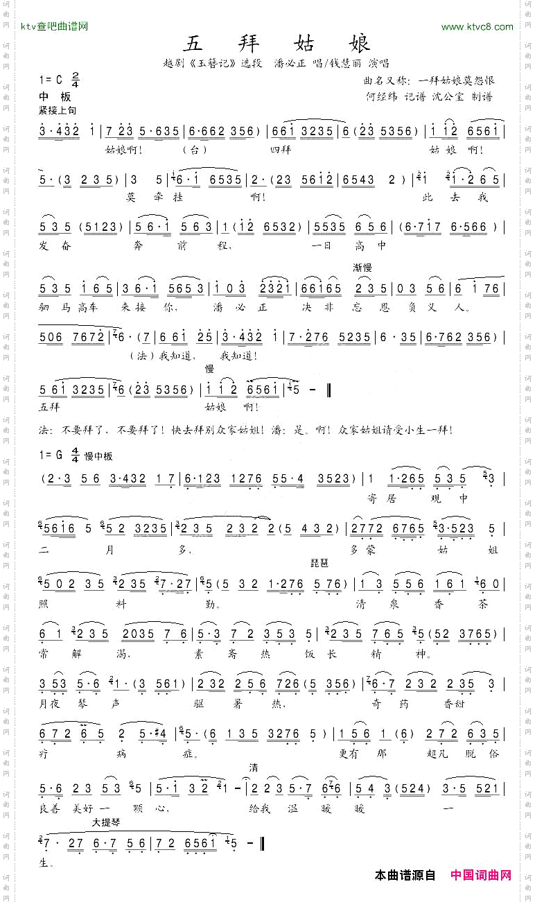 五拜姑娘2/2越剧《玉簪记》选段