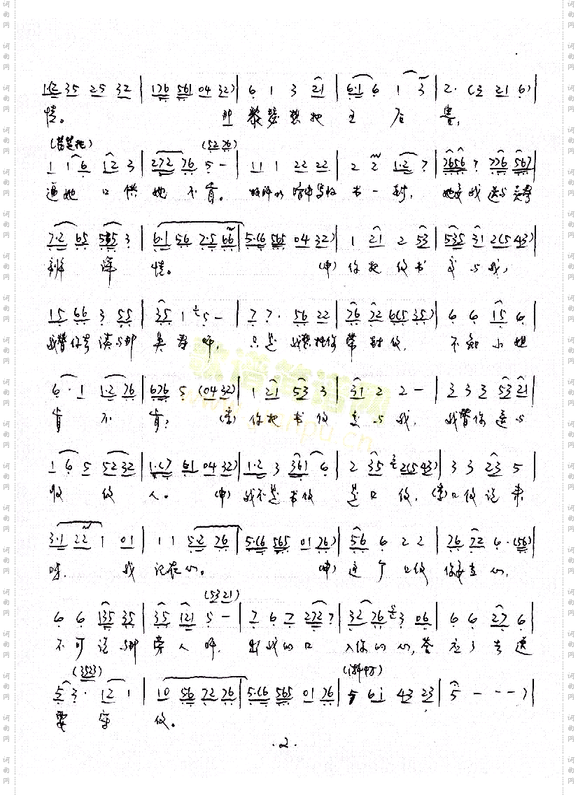 送信_越剧《山河恋》唱段