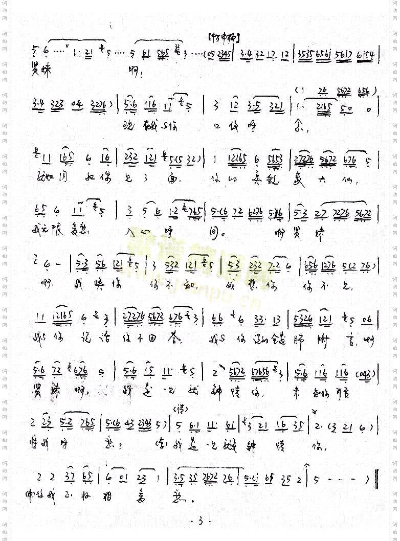 送信_越剧《山河恋》唱段