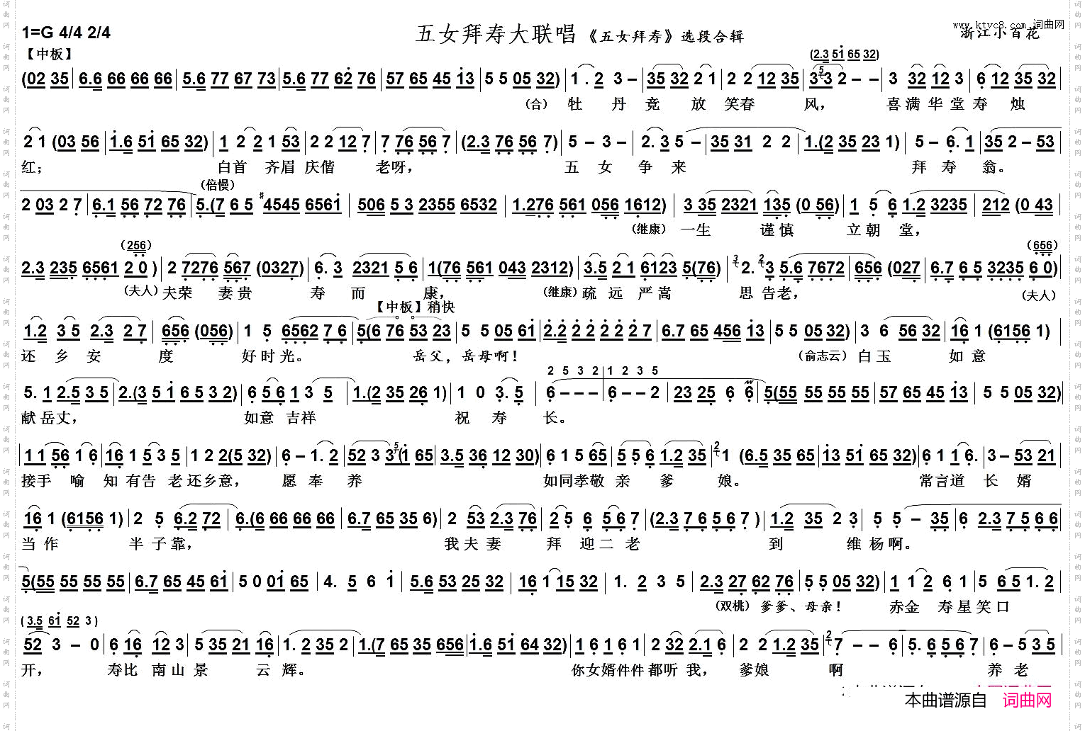 五女拜寿大联唱_越剧《五女拜寿》选曲