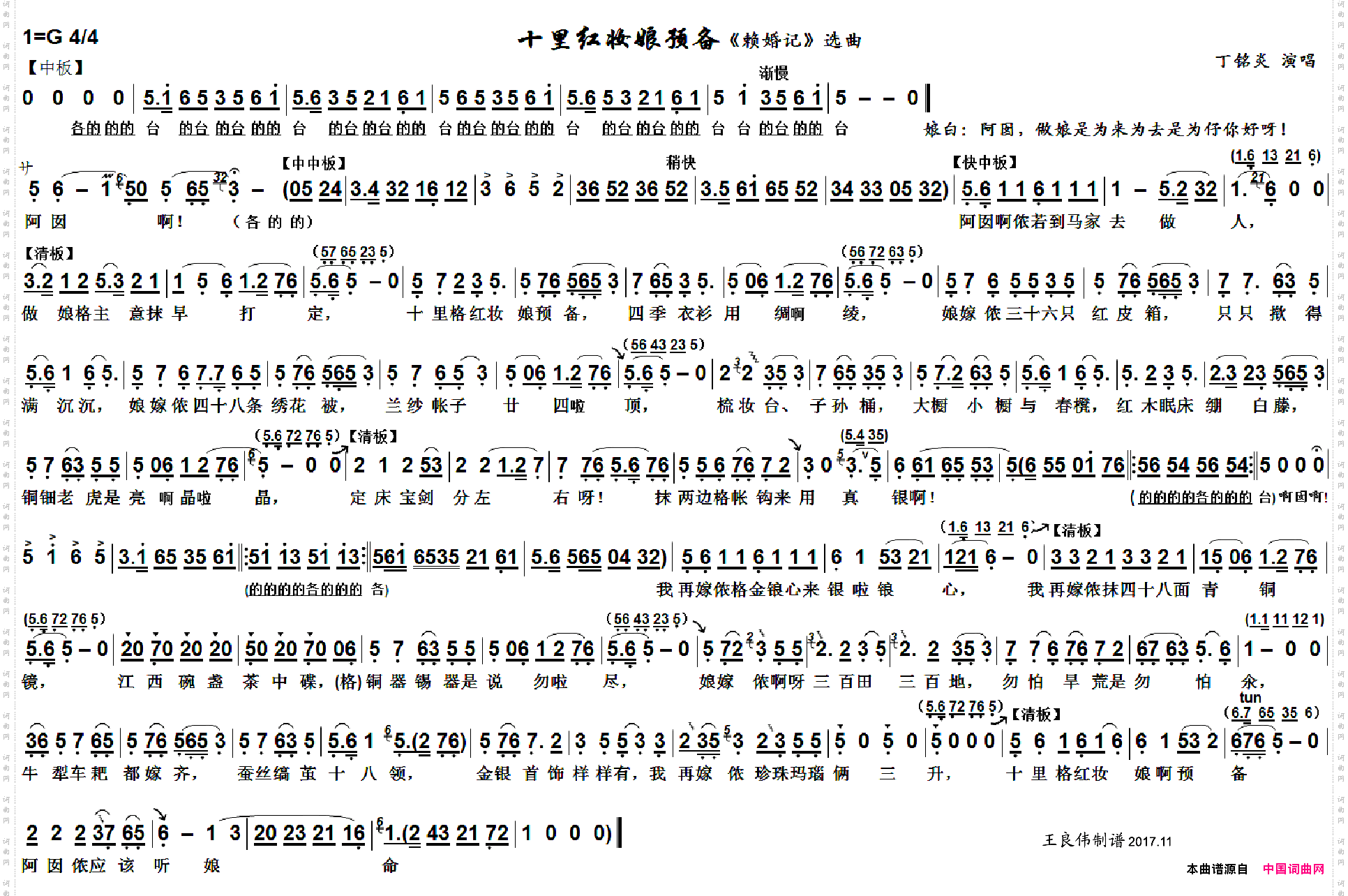 十里红妆娘预备_《赖婚记》选曲