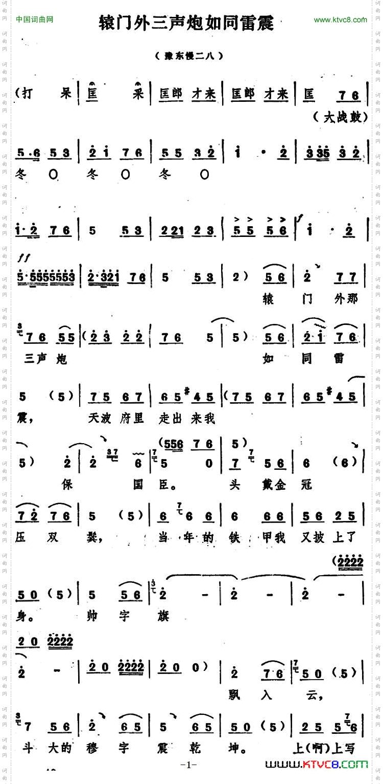 辕门外炮响三声如雷震_五场豫剧《穆桂英挂帅》选段