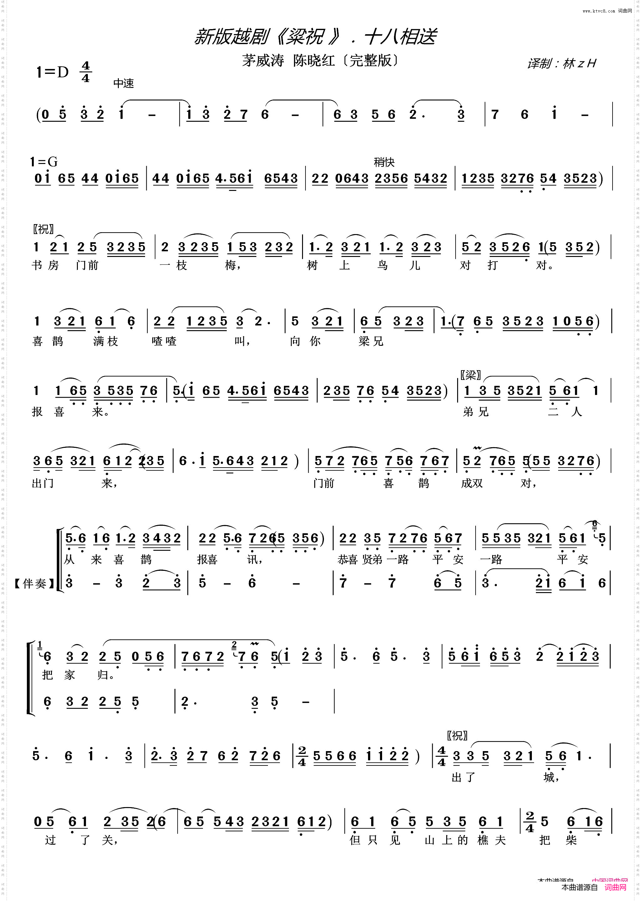 新版梁祝·十八相送 新版梁祝·十八相送_完整版