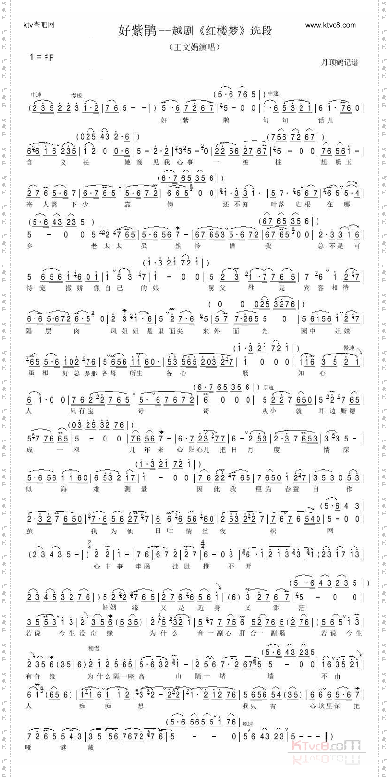 好紫鹃--越剧《红楼梦》选段