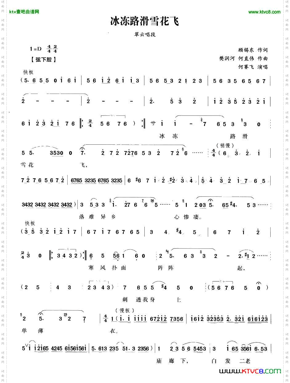 冰冻路滑雪花飞_《五女拜寿》翠云唱段
