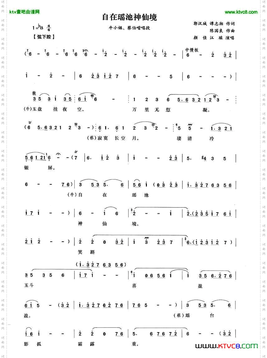 自在瑶池神仙境