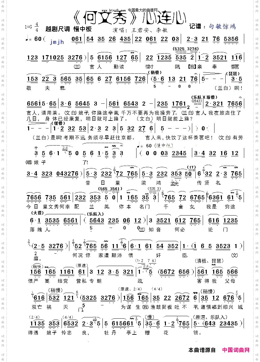 《何文秀》心连心