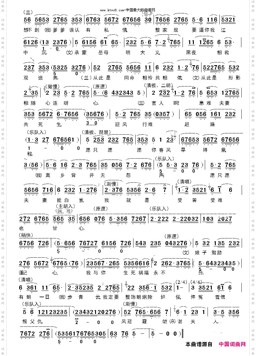 《何文秀》心连心